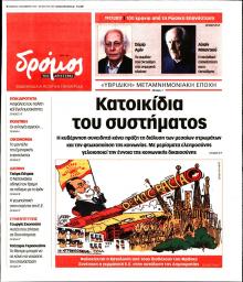 Δρόμος Αριστεράς