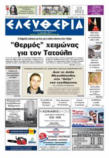 Ελευθερία Καλαμάτας