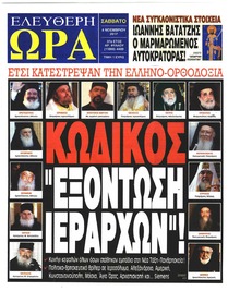 Ελεύθερη Ώρα