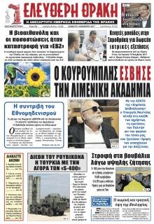 Ελεύθερη Θράκη