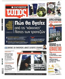 Ελεύθερος Τύπος