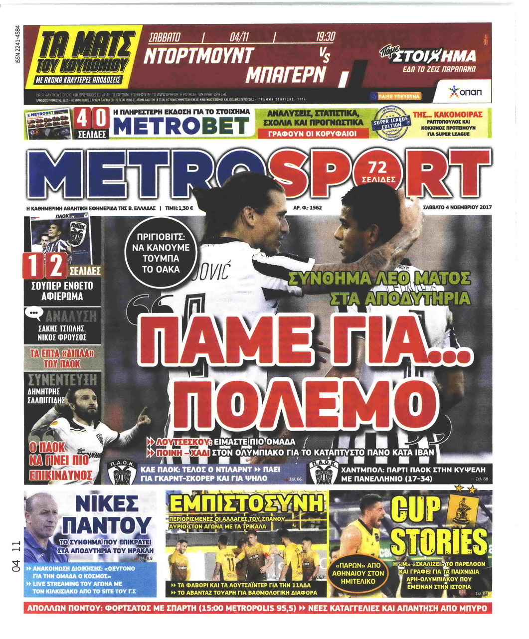 Πρωτοσέλιδο εφημερίδας Metrosport