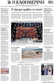 Καθημερινή