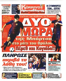 Κόκκινος Πρωταθλητής