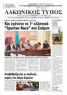 Λακωνικός Τύπος