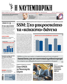 Ναυτεμπορική