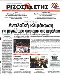 Ριζοσπάστης