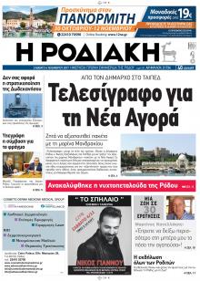 Ροδιακή