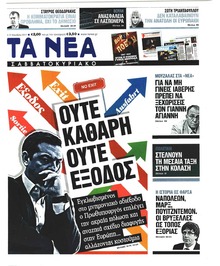 Τα Νέα
