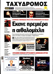 Ταχυδρόμος