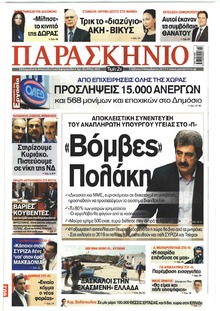 Το Παρασκήνιο