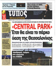 Τύπος Θεσσαλονίκης