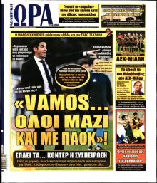 Η ώρα των Σπορ