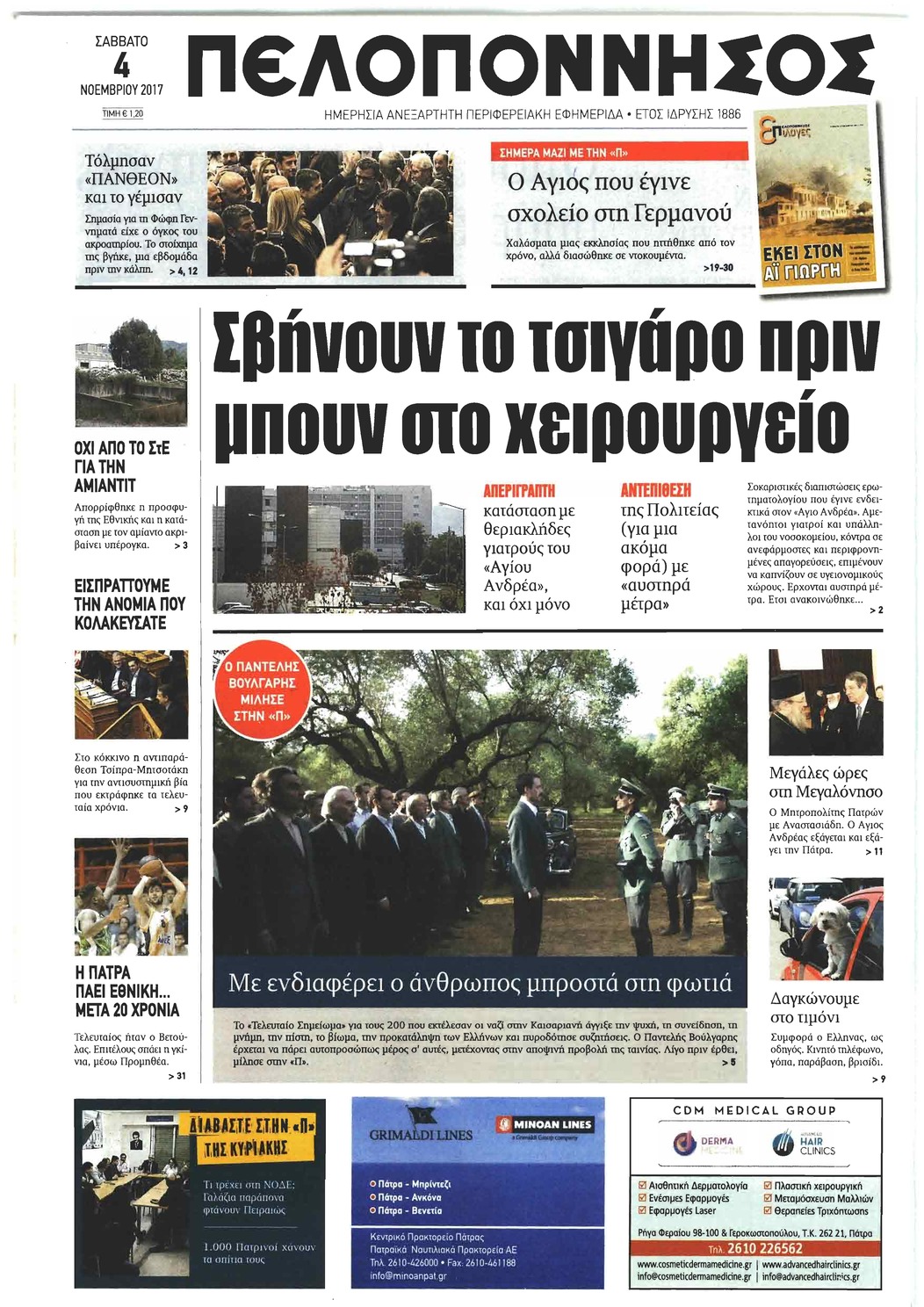 Πρωτοσέλιδο εφημερίδας Πελοπόννησος