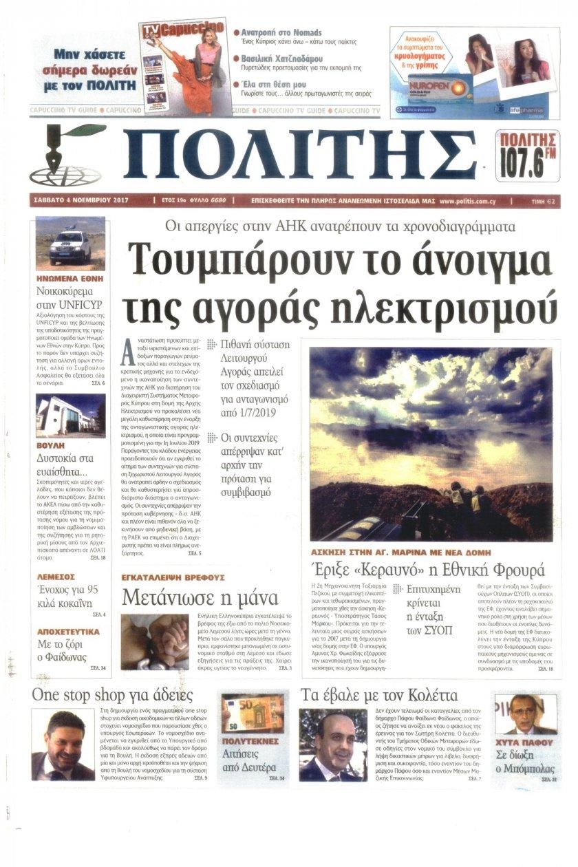 Πρωτοσέλιδο εφημερίδας Πολίτης Κύπρου