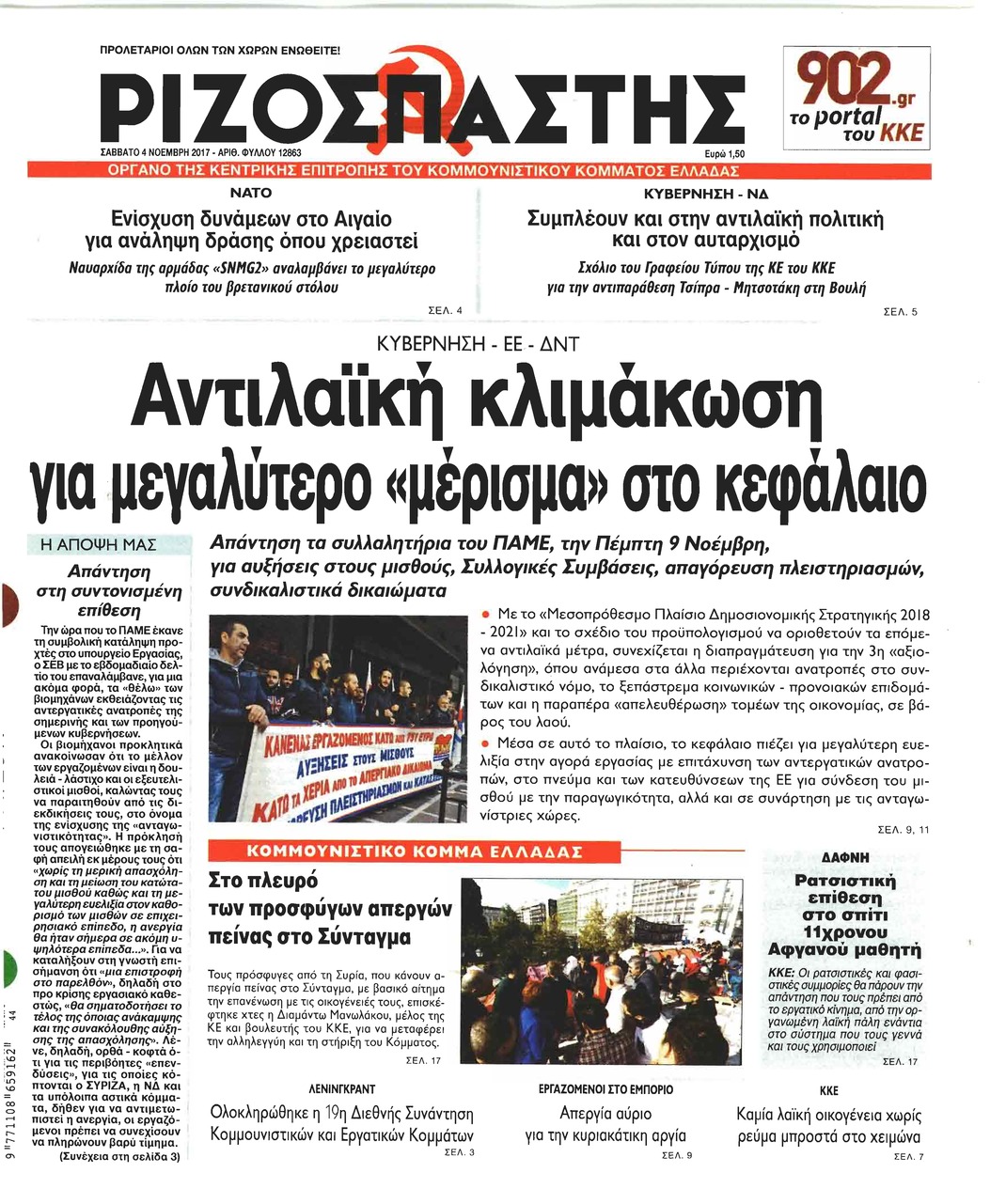 Πρωτοσέλιδο εφημερίδας Ριζοσπάστης