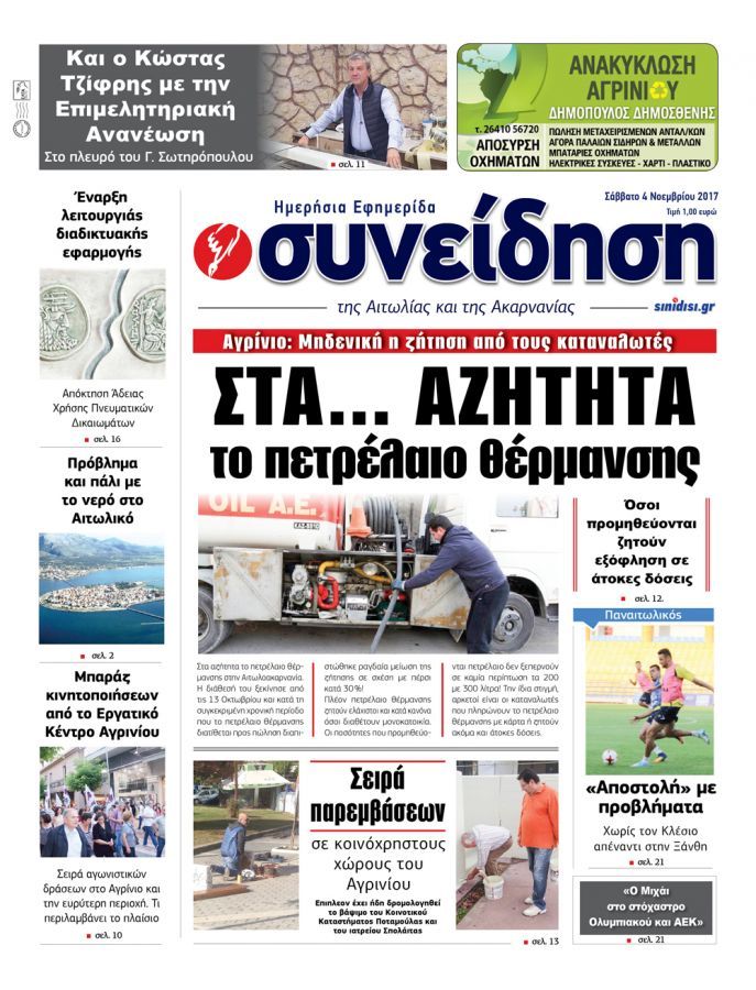 Πρωτοσέλιδο εφημερίδας Η Συνείδηση