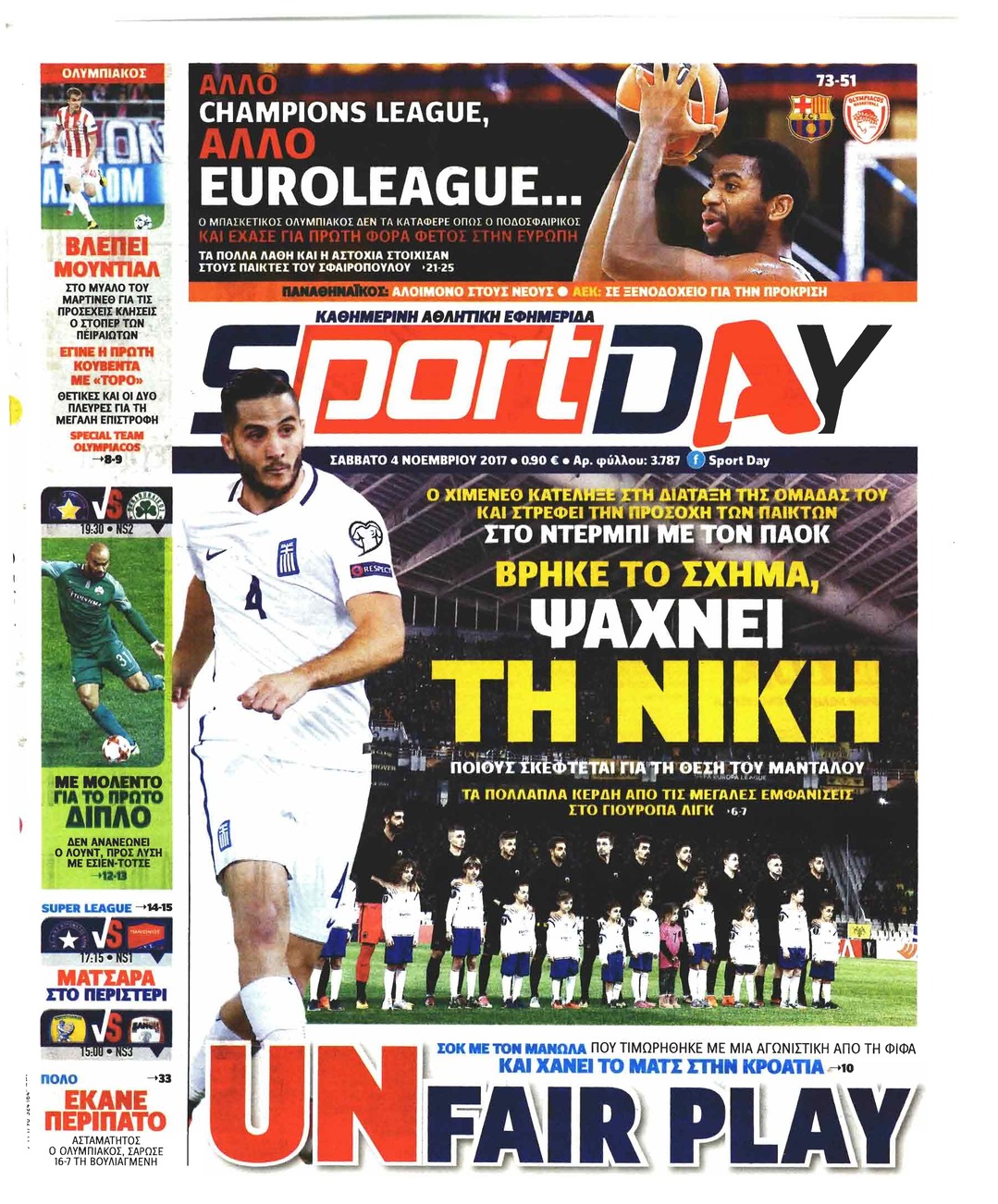 Πρωτοσέλιδο εφημερίδας Sportday