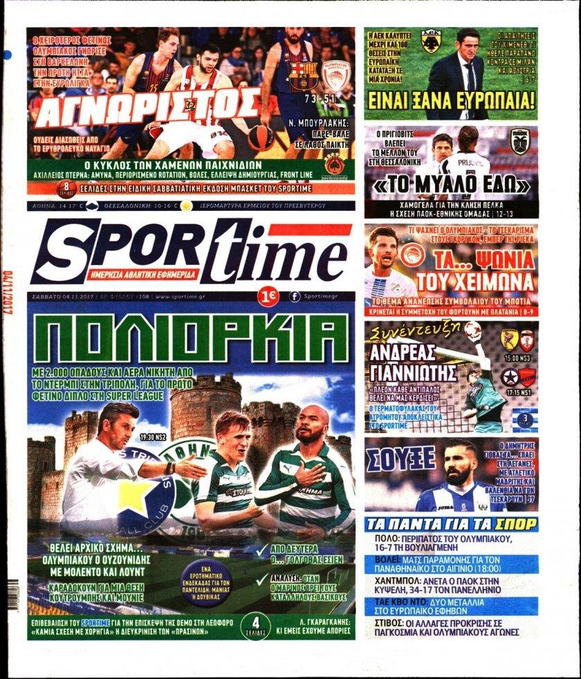 Πρωτοσέλιδο εφημερίδας Sportime