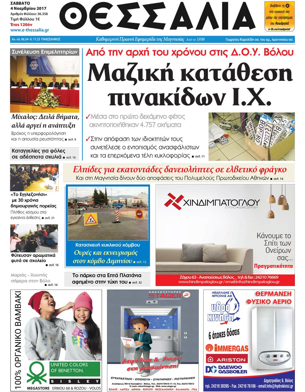 Πρωτοσέλιδο εφημερίδας Θεσσαλία