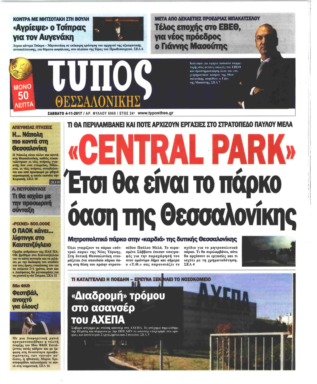 Πρωτοσέλιδο εφημερίδας Τύπος Θεσσαλονίκης