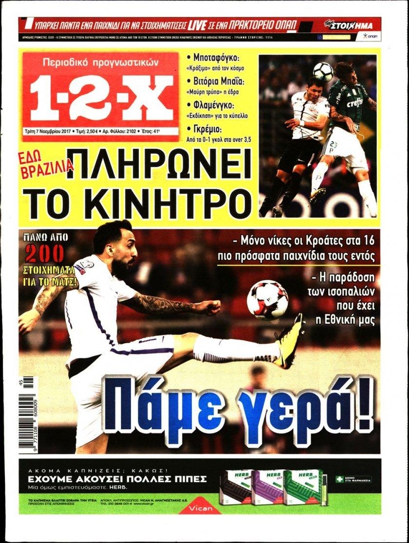 Πρωτοσέλιδο εφημερίδας 12x