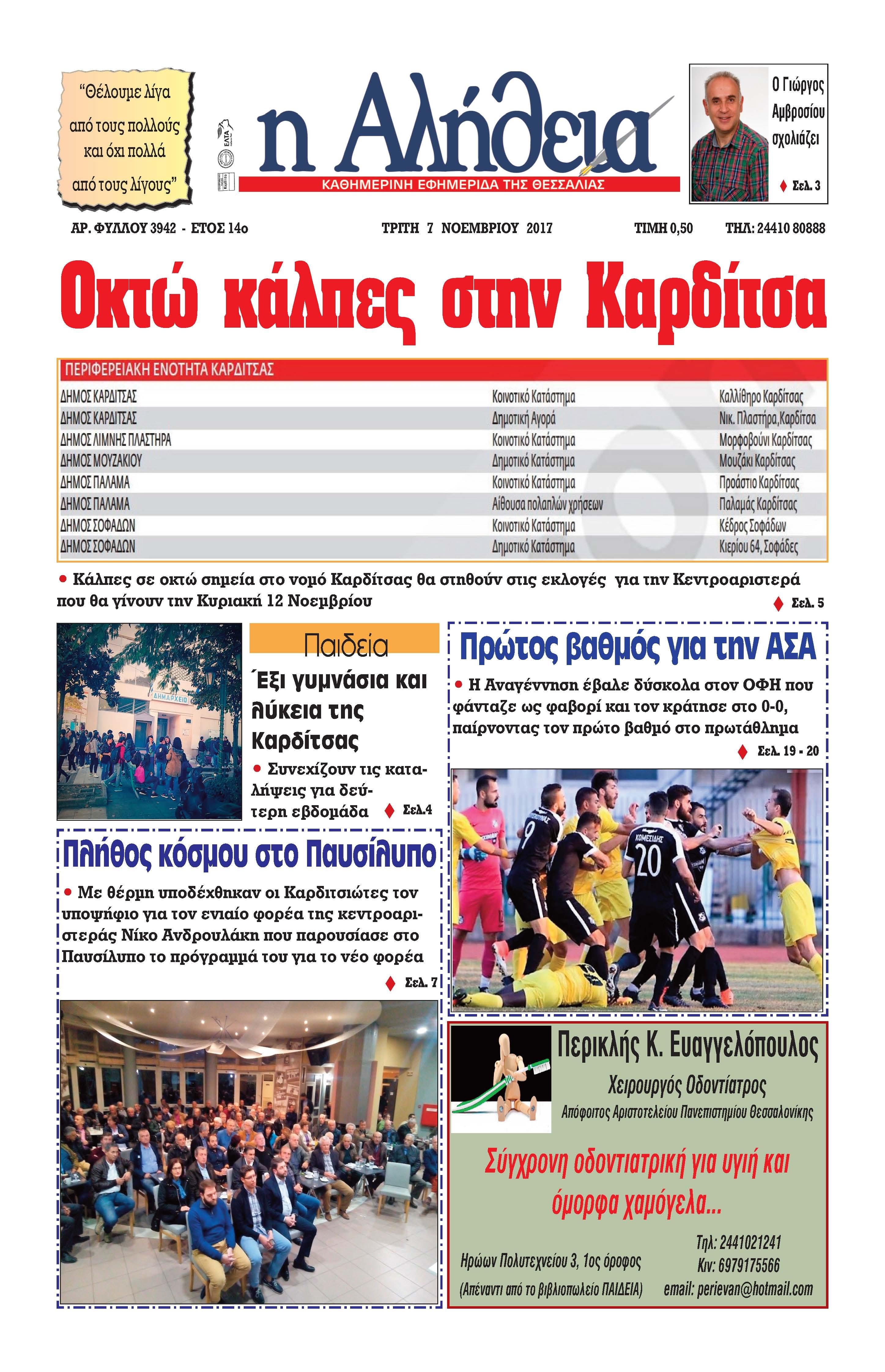 Πρωτοσέλιδο εφημερίδας Αλήθεια της Καρδίτσας