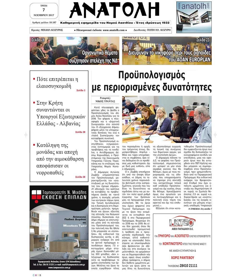 Πρωτοσέλιδο εφημερίδας Ανατολή