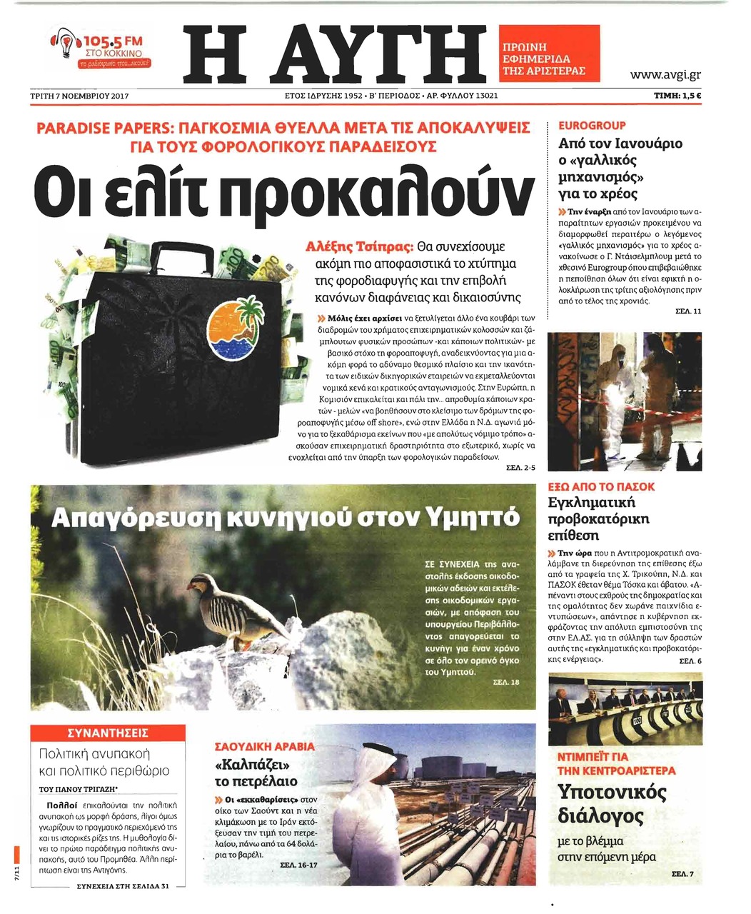 Πρωτοσέλιδο εφημερίδας Αυγή