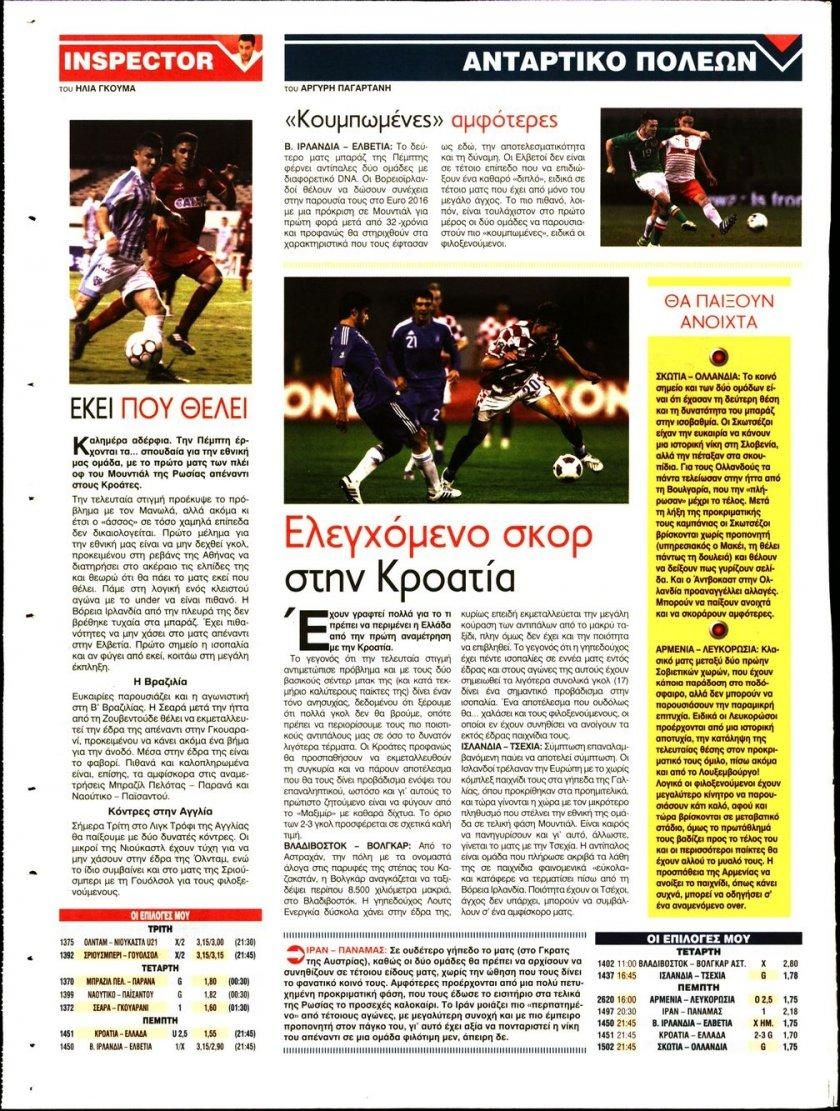 Οπισθόφυλλο εφημερίδας 12x