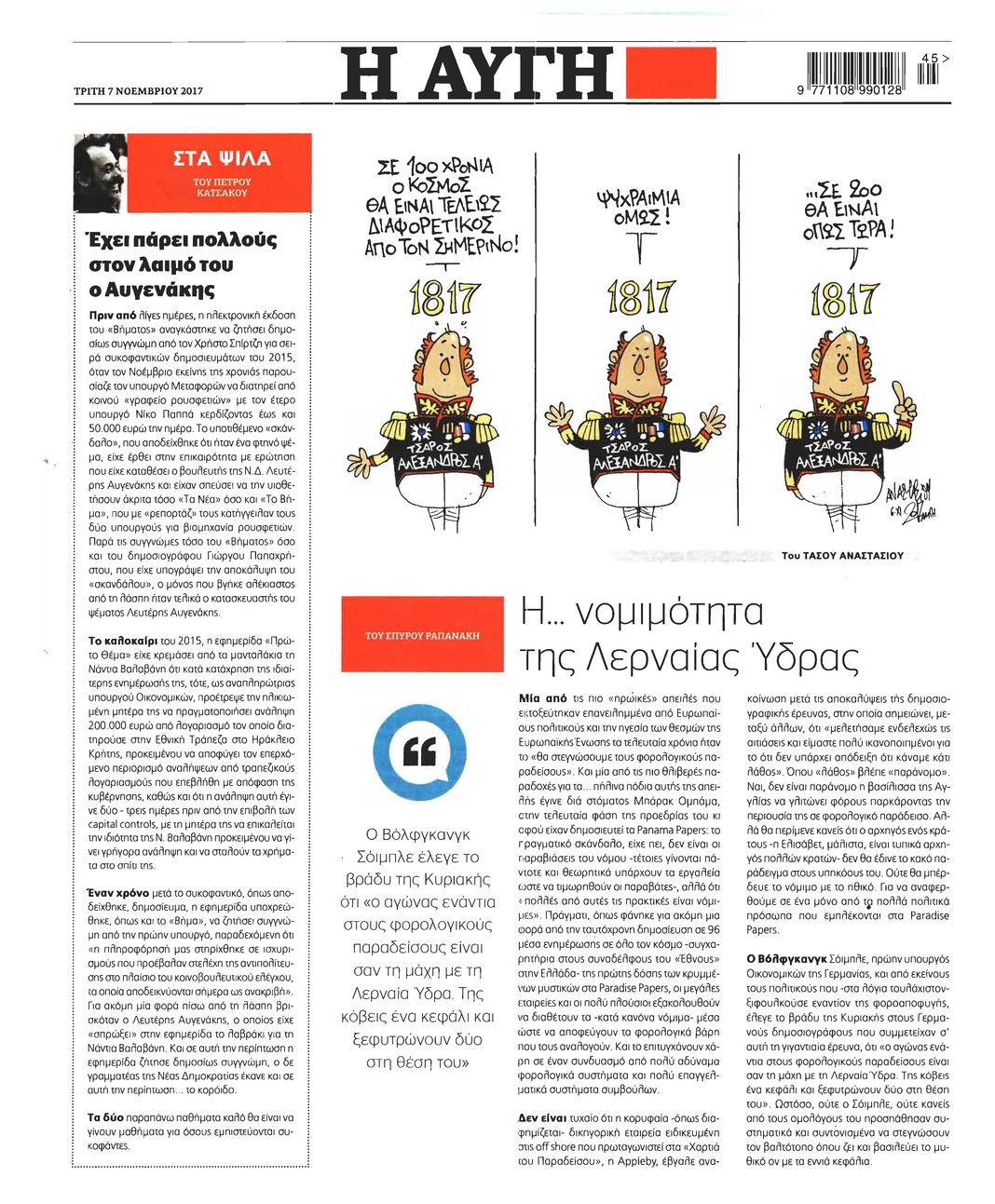 Οπισθόφυλλο εφημερίδας Αυγή