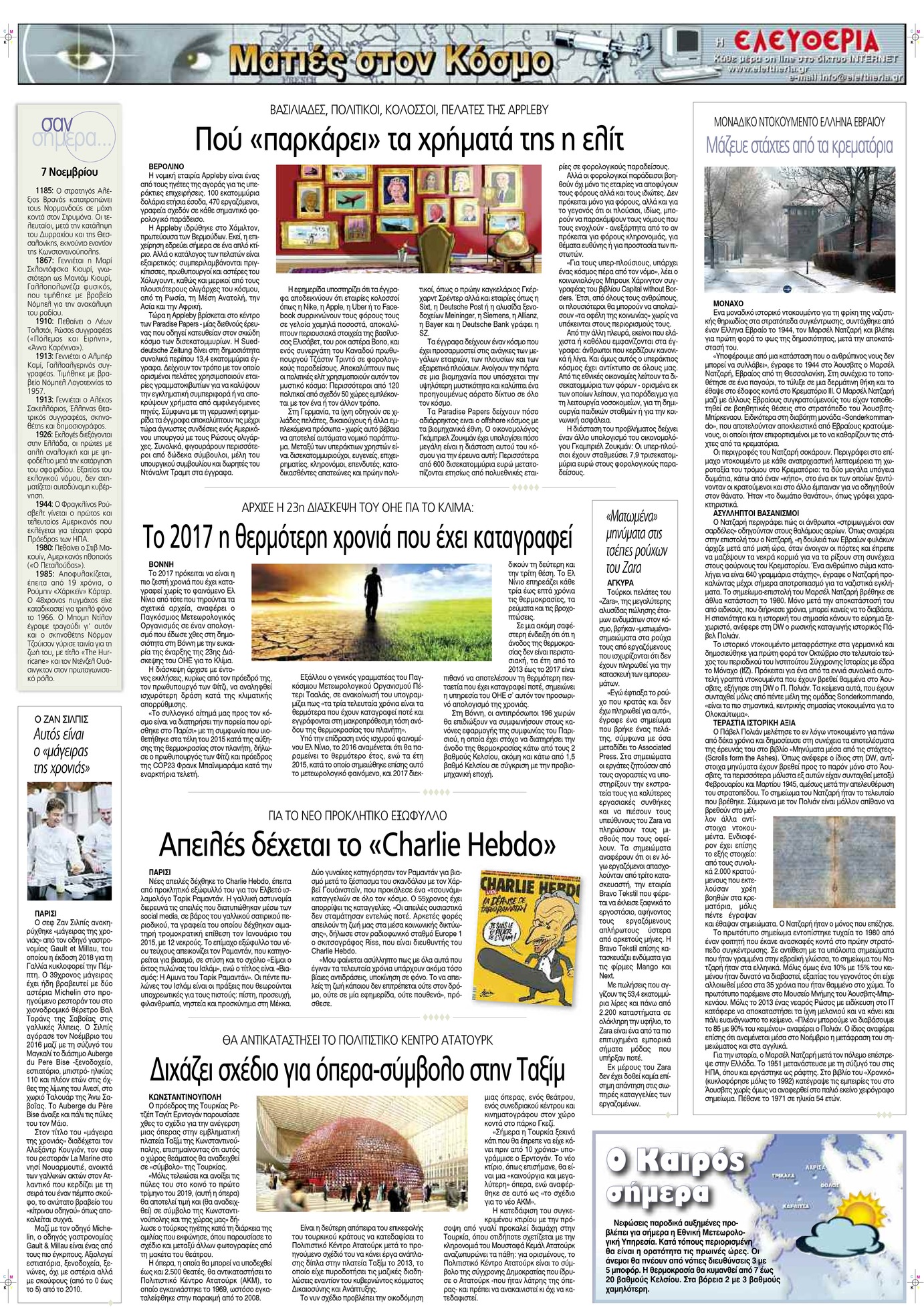 Οπισθόφυλλο εφημερίδας Ελευθερία Λάρισσας