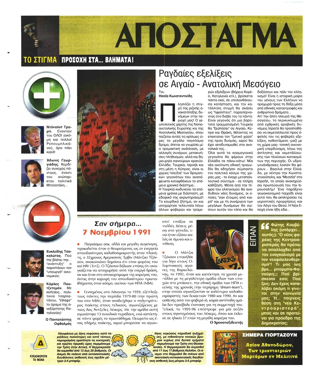 Οπισθόφυλλο εφημερίδας Ελεύθερη Ώρα