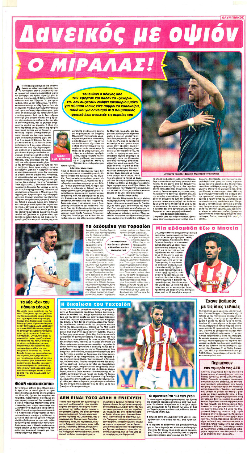 Οπισθόφυλλο εφημερίδας Φως των σπορ