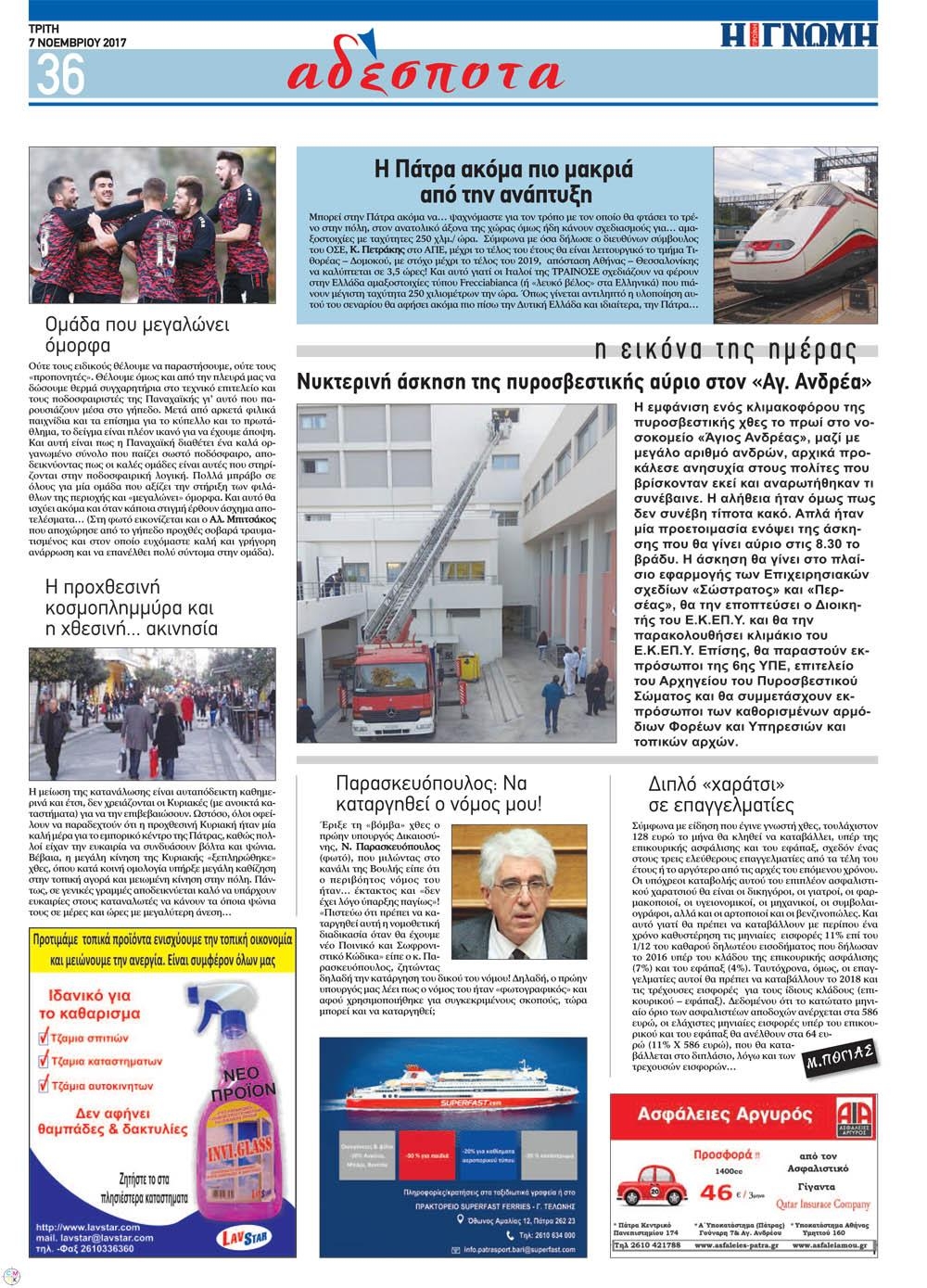 Οπισθόφυλλο εφημερίδας Γνώμη της Πάτρας