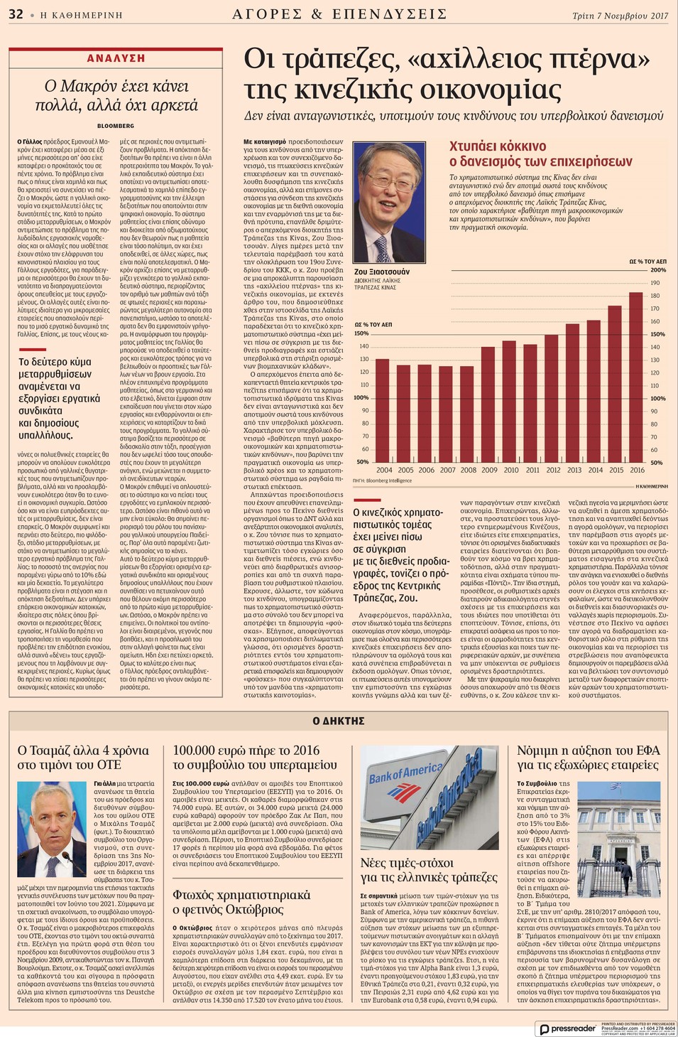 Οπισθόφυλλο εφημερίδας Καθημερινή