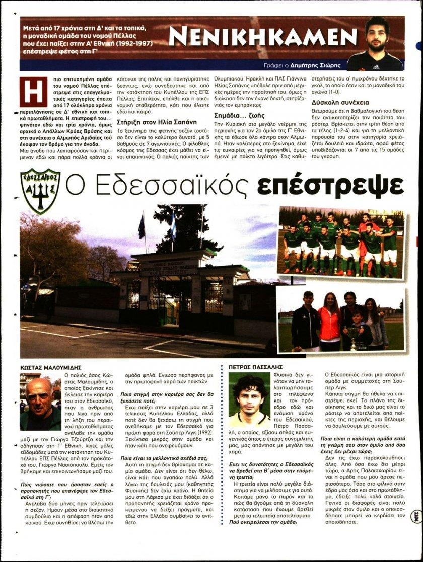 Οπισθόφυλλο εφημερίδας Kingbet