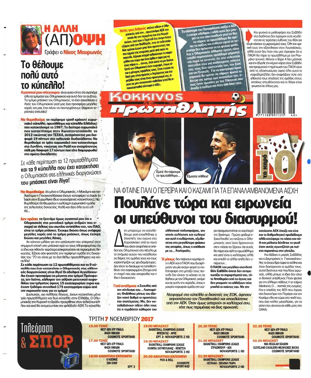 Οπισθόφυλλο εφημερίδας Κόκκινος Πρωταθλητής