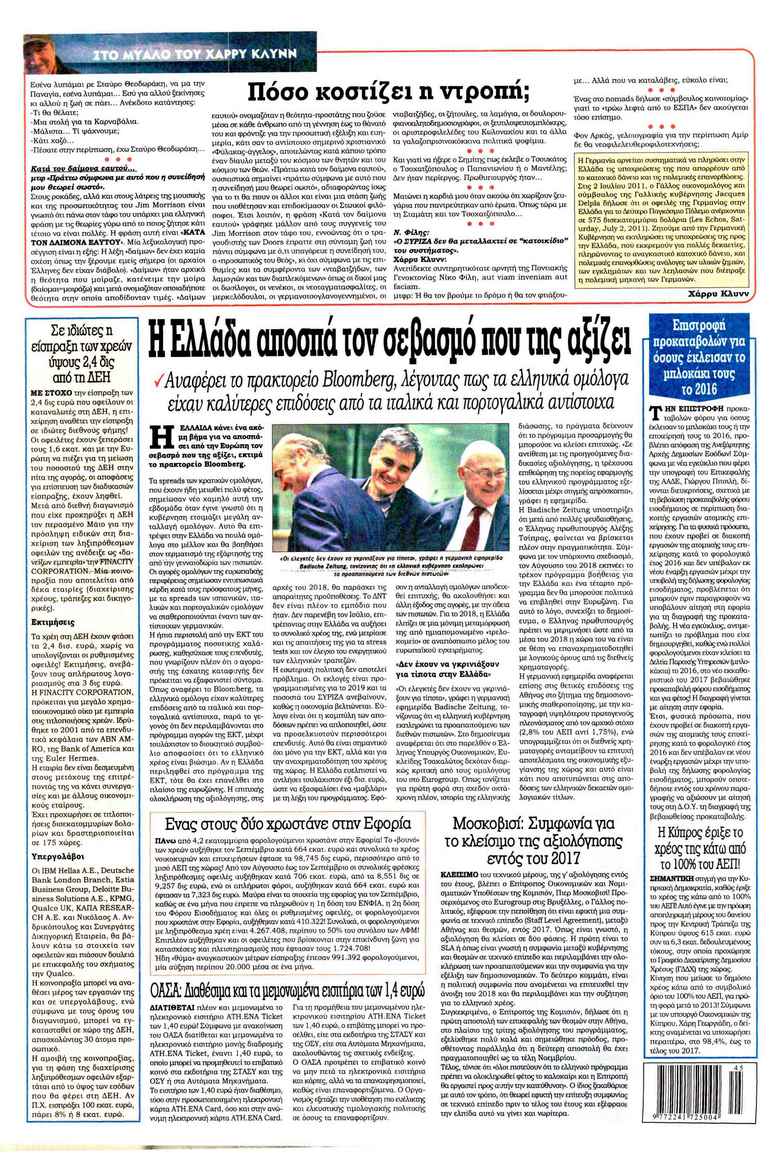 Οπισθόφυλλο εφημερίδας Kontra News