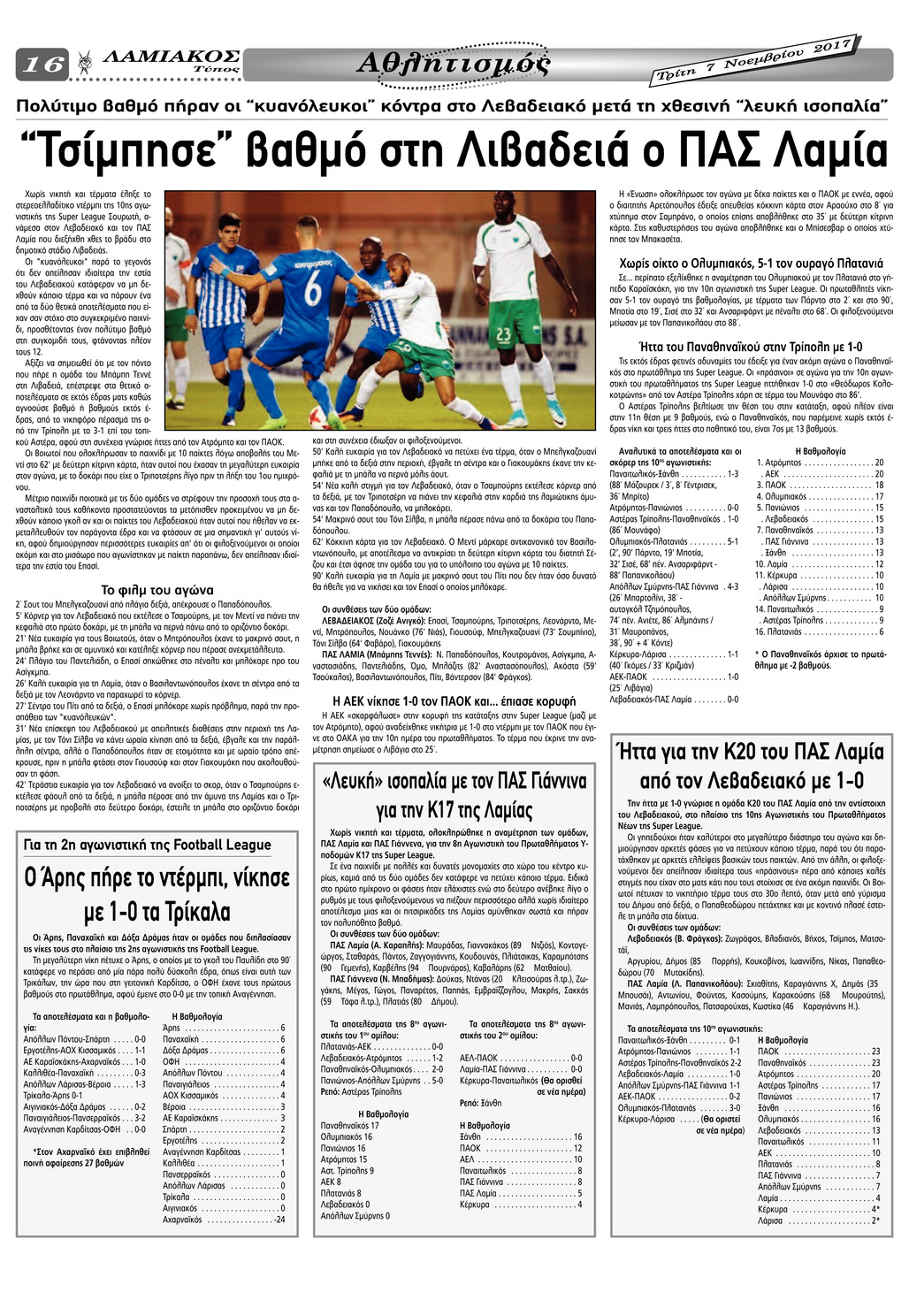 Οπισθόφυλλο εφημερίδας Λαμιακός Τύπος