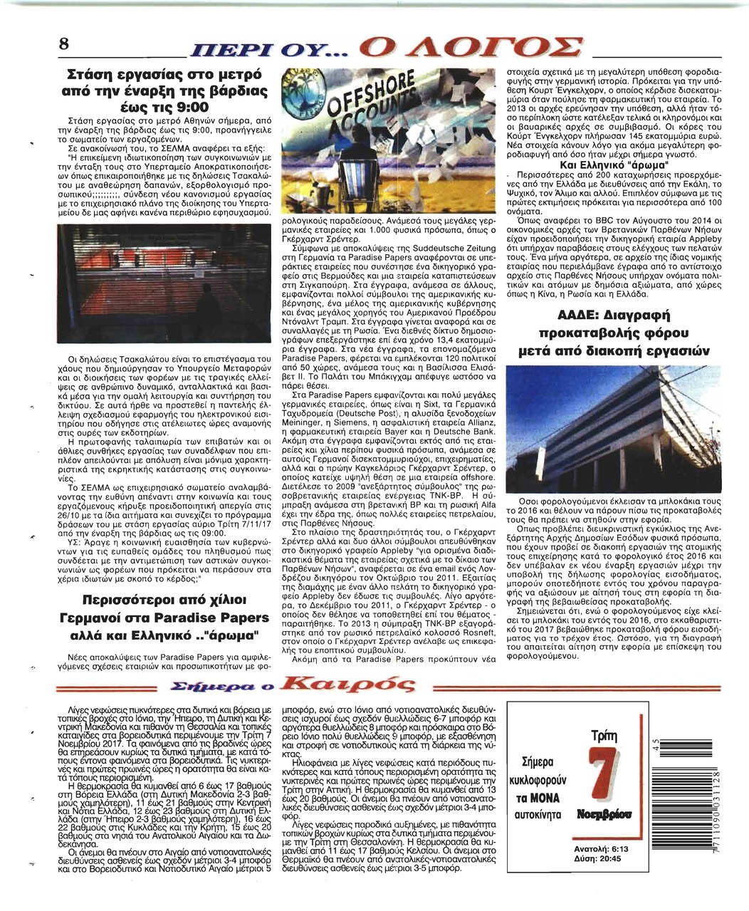 Οπισθόφυλλο εφημερίδας Λόγος