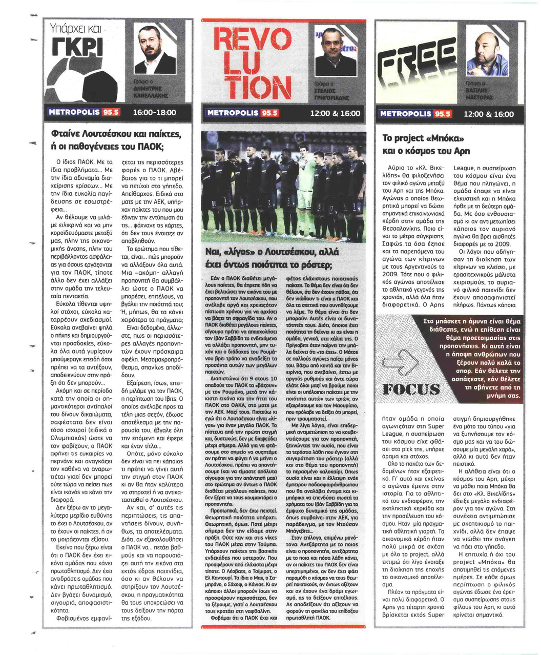 Οπισθόφυλλο εφημερίδας Metrosport