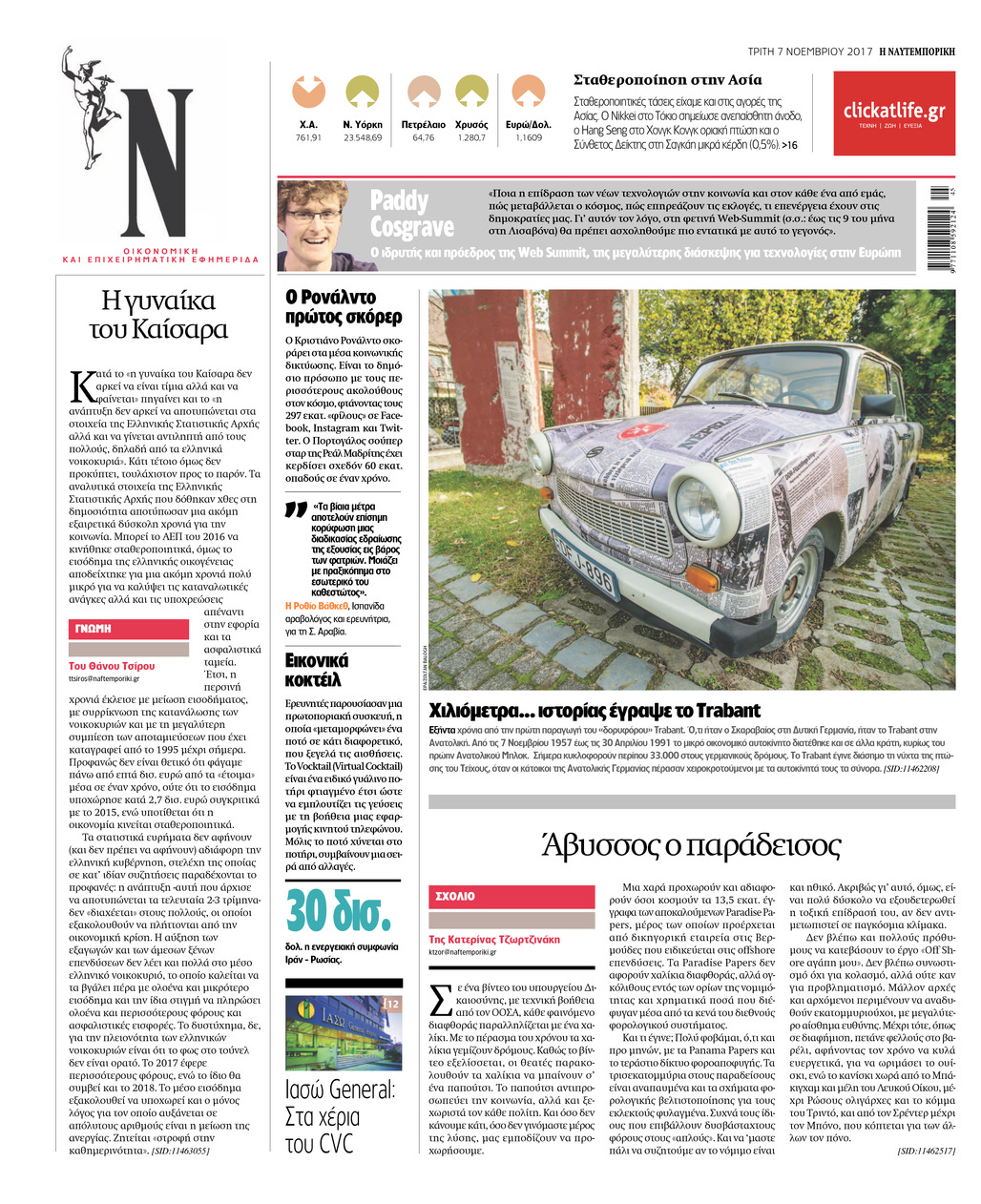 Οπισθόφυλλο εφημερίδας Ναυτεμπορική