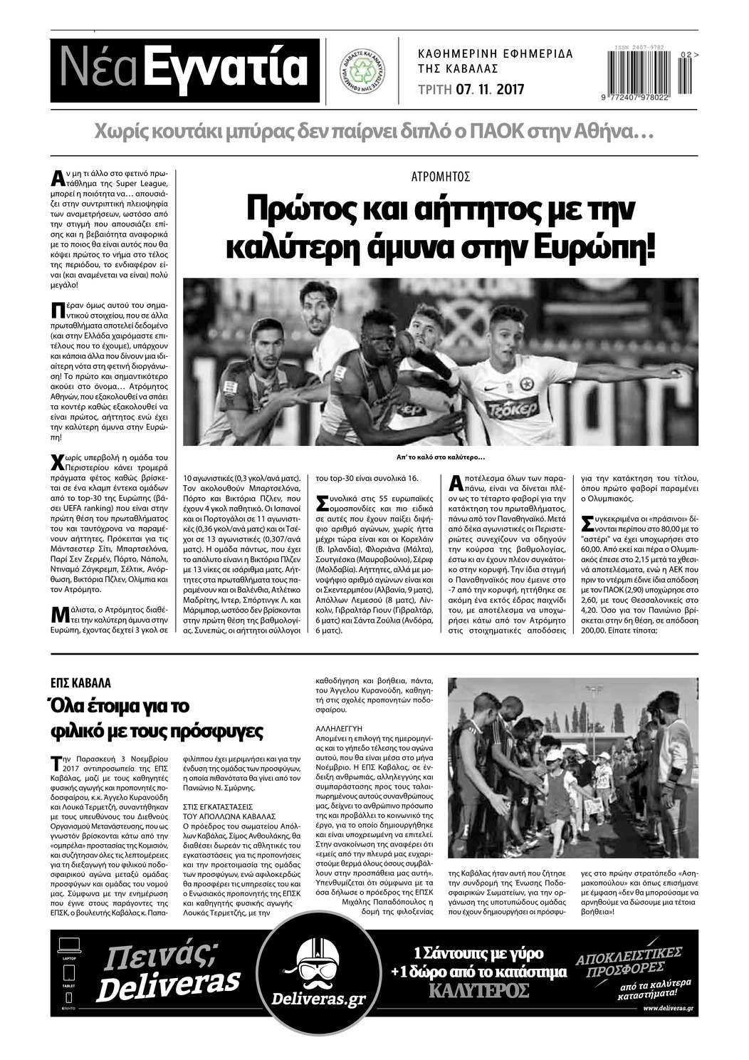 Οπισθόφυλλο εφημερίδας Νέα Εγνατία