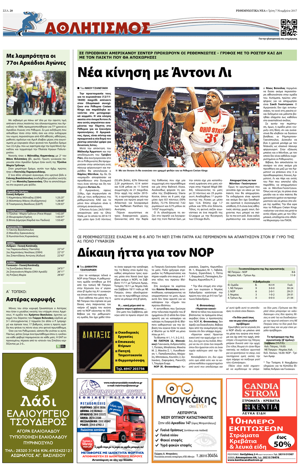 Οπισθόφυλλο εφημερίδας Ρεθεμνιώτικα Νέα