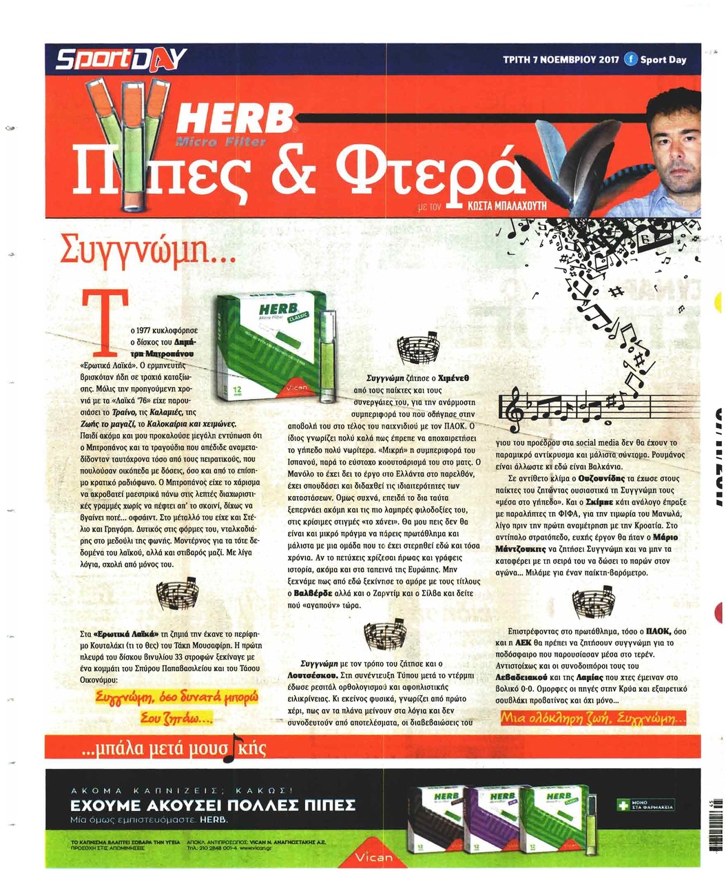Οπισθόφυλλο εφημερίδας Sportday