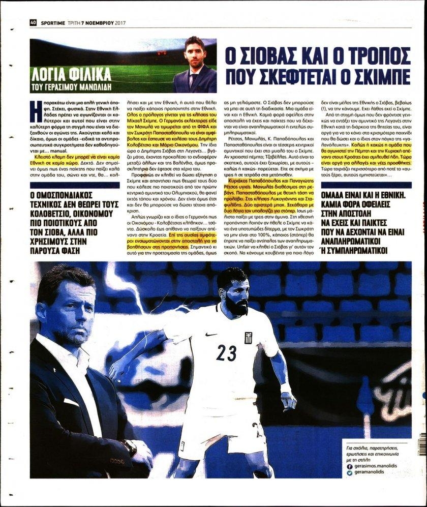 Οπισθόφυλλο εφημερίδας Sportime