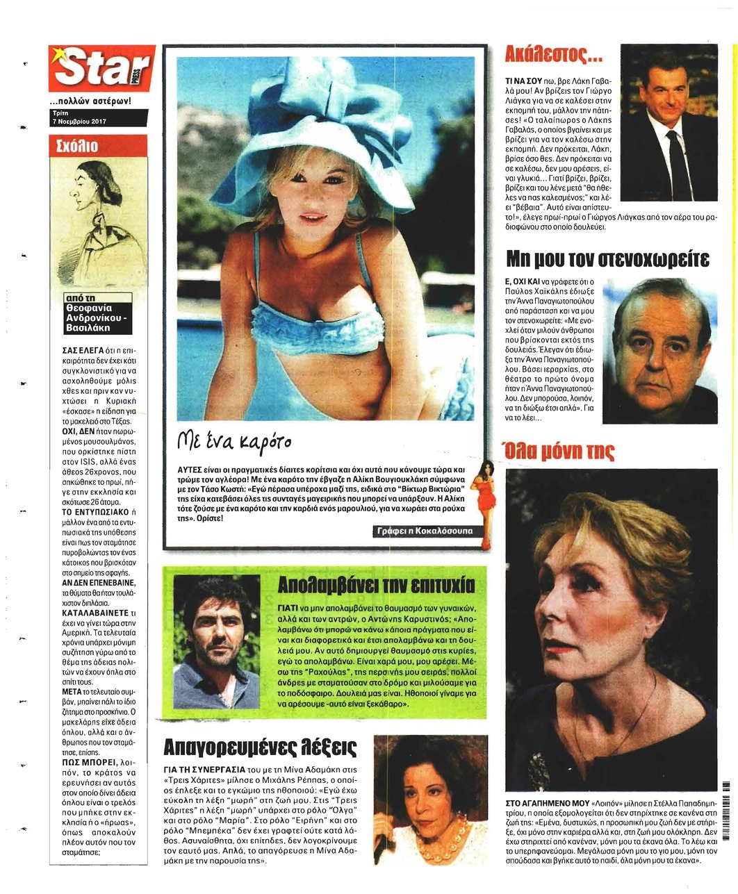 Οπισθόφυλλο εφημερίδας Star Press