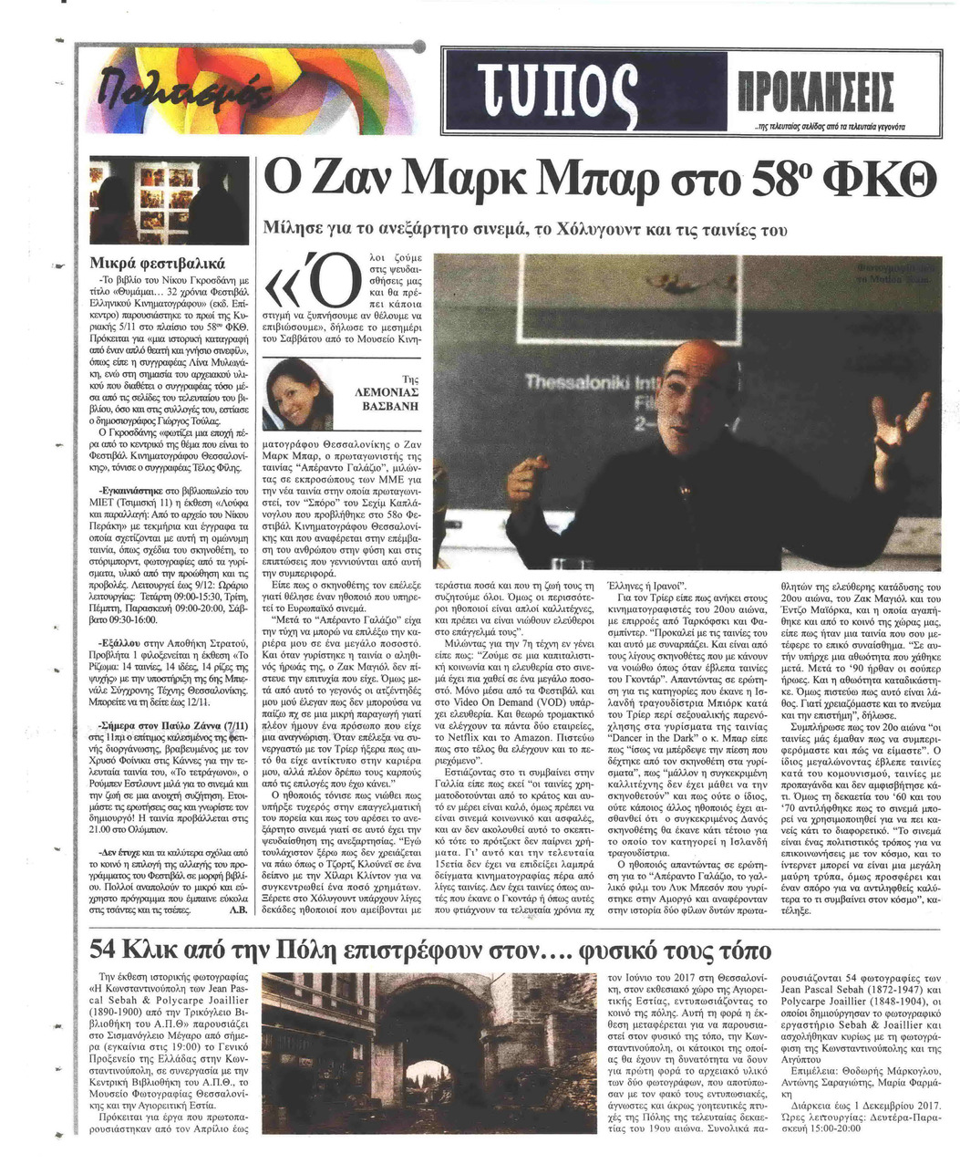 Οπισθόφυλλο εφημερίδας Τύπος Θεσσαλονίκης