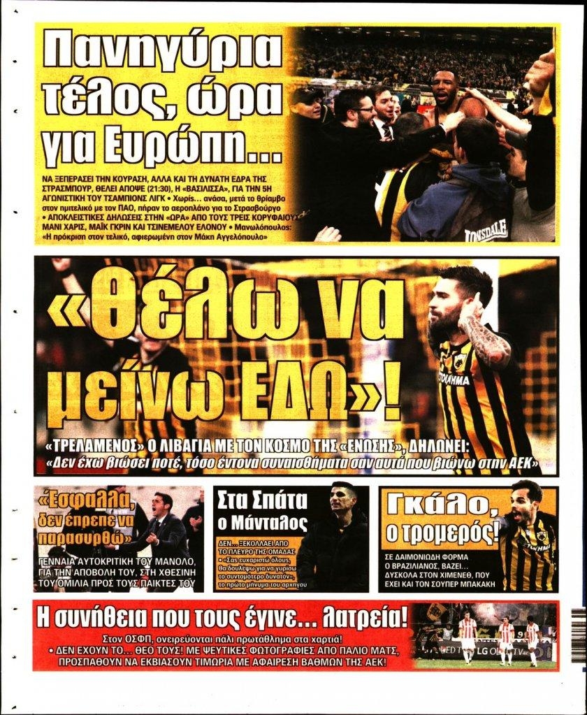 Οπισθόφυλλο εφημερίδας Η ώρα των Σπορ